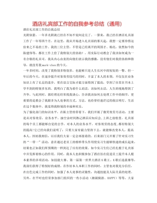 酒店礼宾部工作的自我参考总结（通用） 