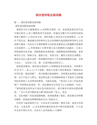 酒店爱岗敬业演讲稿2 
