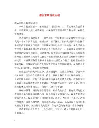 酒店求职自我介绍 