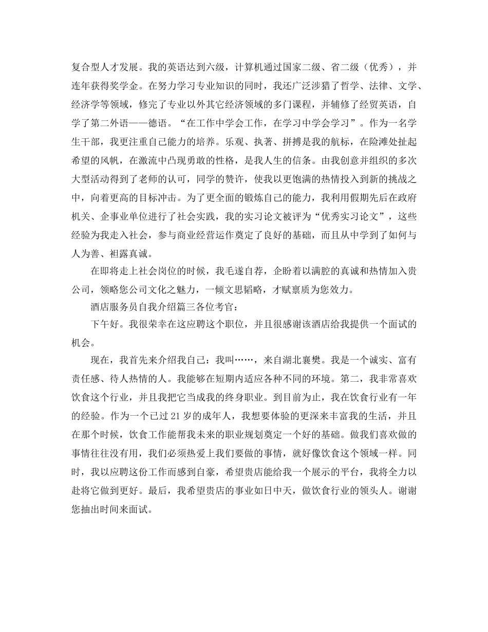 酒店服务员自我介绍 _第2页
