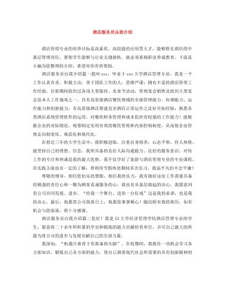 酒店服务员自我介绍 