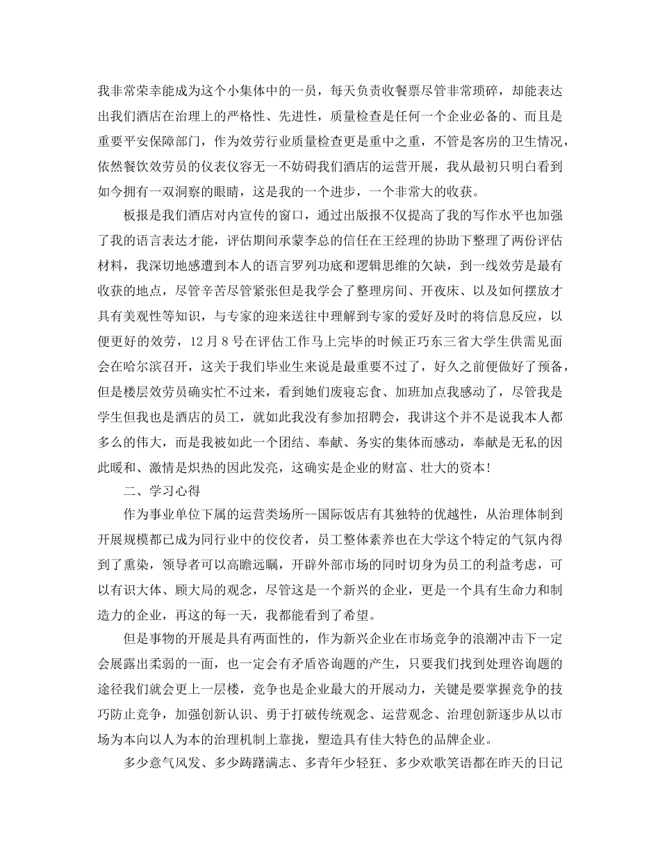 酒店服务员工作参考总结范文精选（通用） _第3页