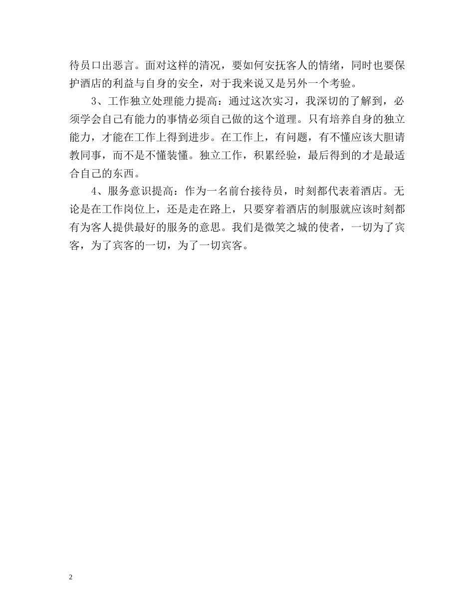 酒店服务员实习自我鉴定 _第2页
