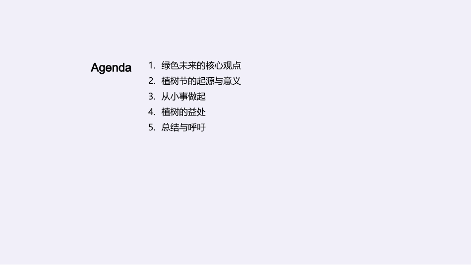 种植未来，从我做起-植树节与我们的环保行动_第2页