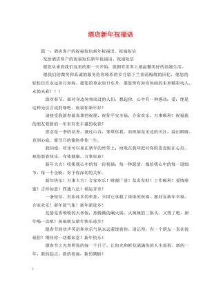 酒店新年祝福语 