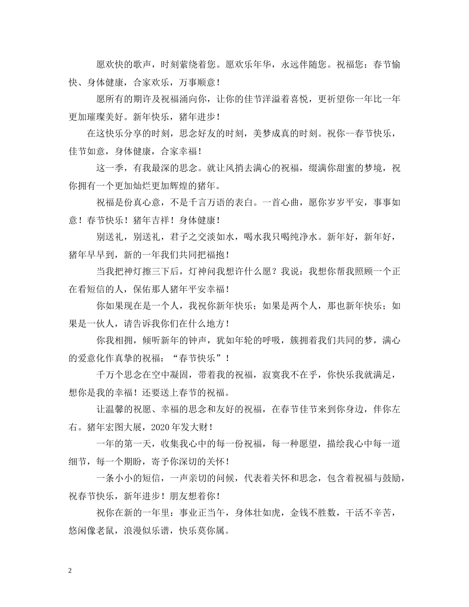 酒店新年祝福语大全 _第2页