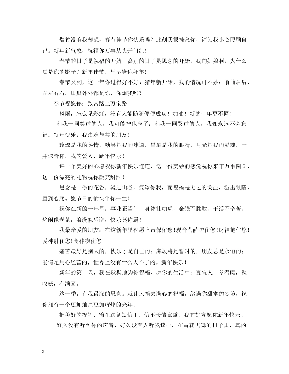 酒店新年祝福语大全 _第3页