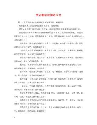 酒店新年祝福语大全 