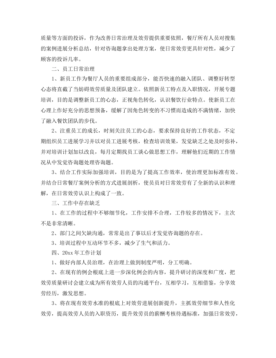 酒店收银领班年终工作参考总结5篇精选 _第2页