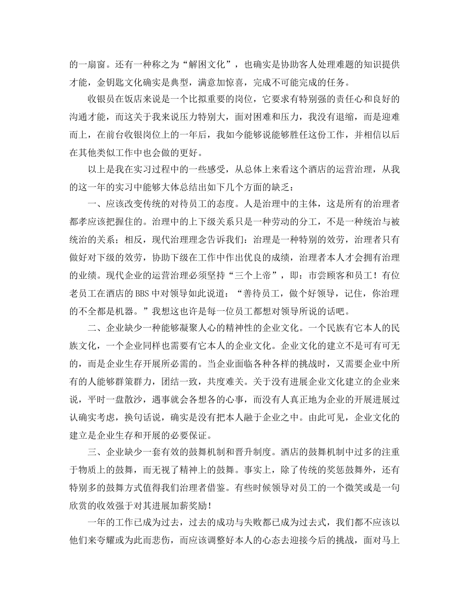 酒店收银员年终工作参考总结（通用） _第3页