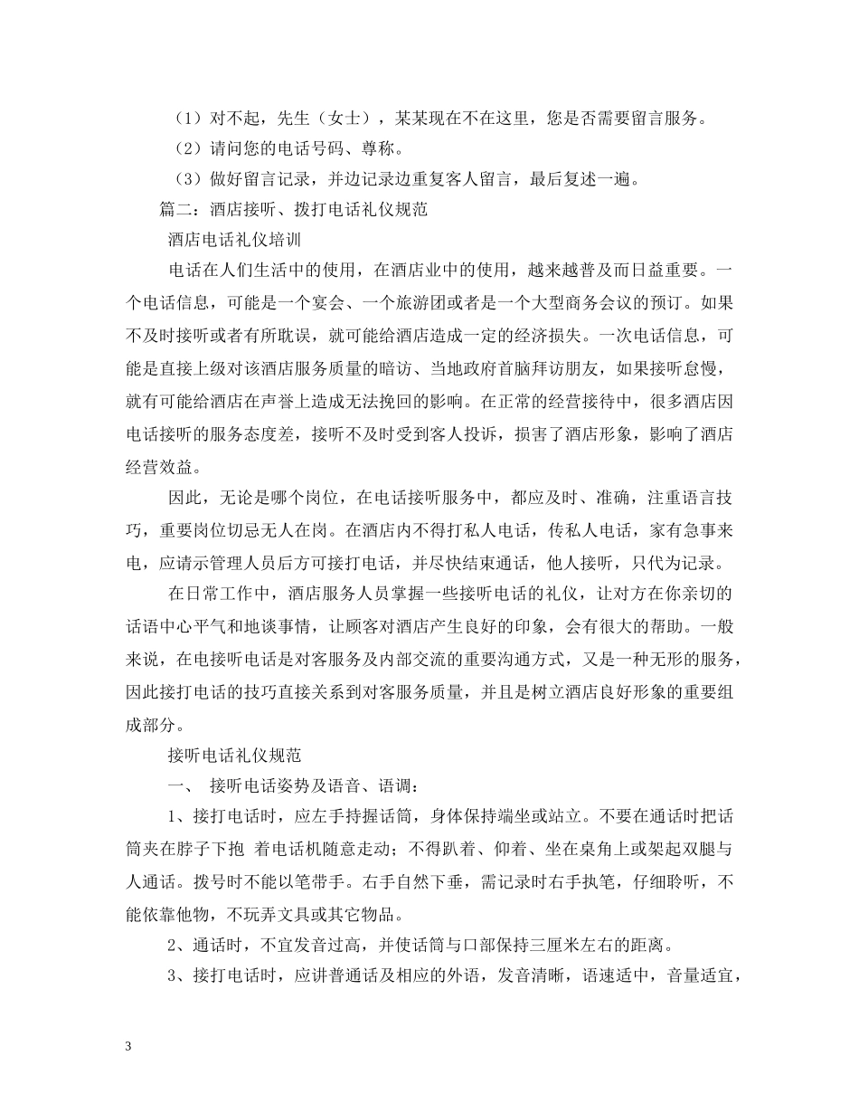 酒店接听电话服务礼仪 _第3页
