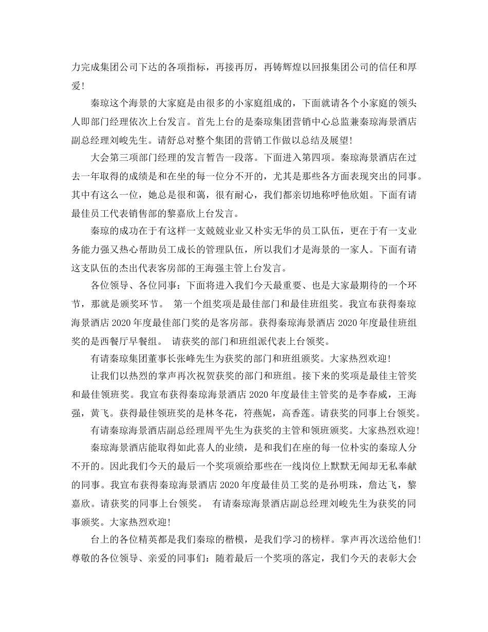 酒店总结表彰大会主持词 _第2页