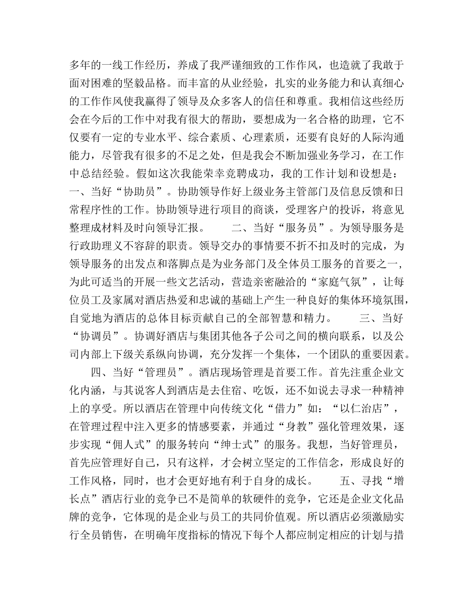 酒店总经理助理竞职演讲稿 _第2页