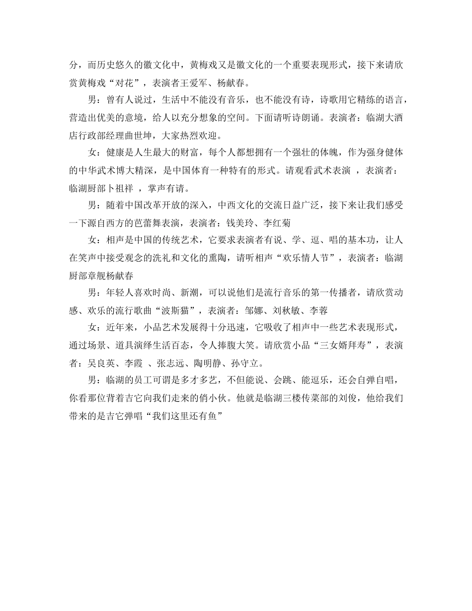 酒店开业一周年主持词 _第2页