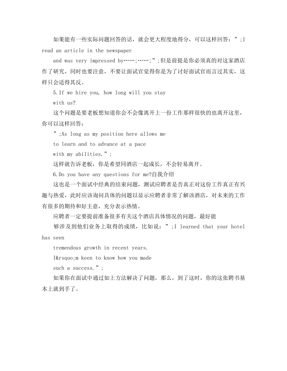 酒店应聘英语自我介绍范文 _第3页