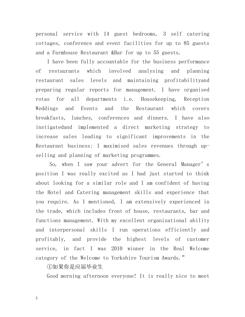 酒店应聘英语自我介绍2 _第2页