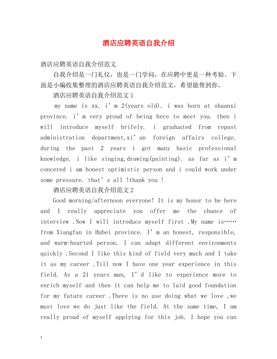 酒店应聘英语自我介绍 _第1页
