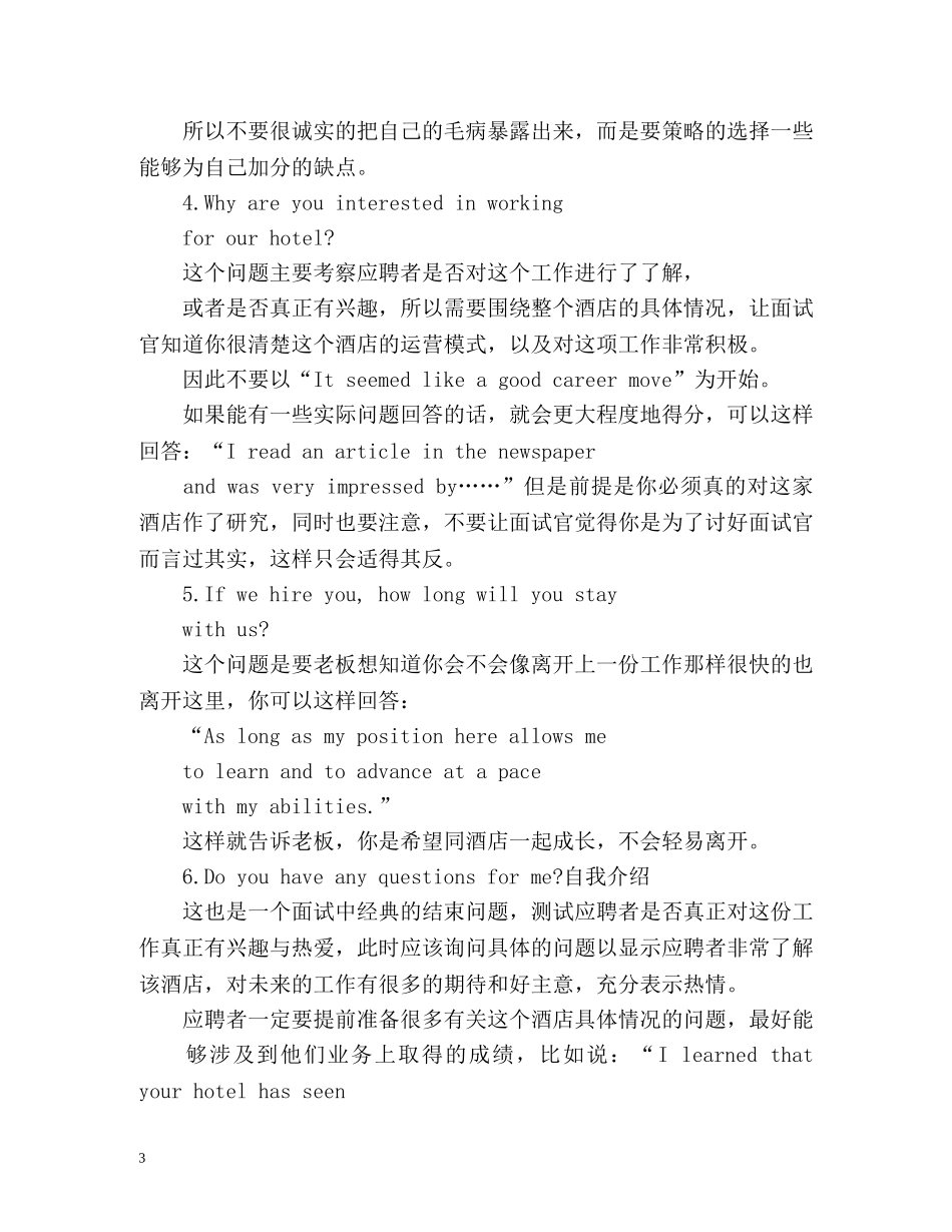 酒店应聘英语自我介绍 _第3页