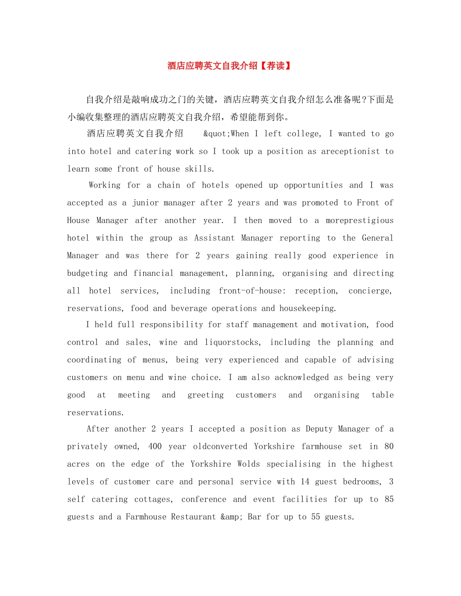 酒店应聘英文自我介绍【荐读】 _第1页