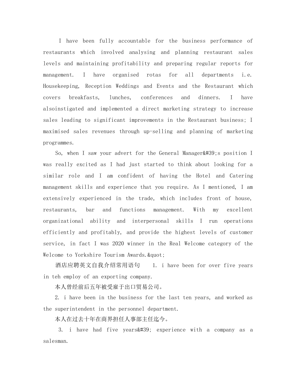 酒店应聘英文自我介绍【荐读】 _第2页