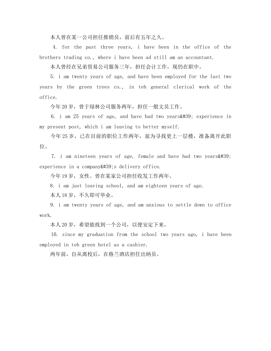 酒店应聘英文自我介绍【荐读】 _第3页