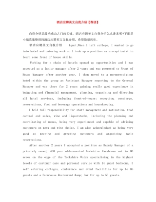 酒店应聘英文自我介绍【荐读】 