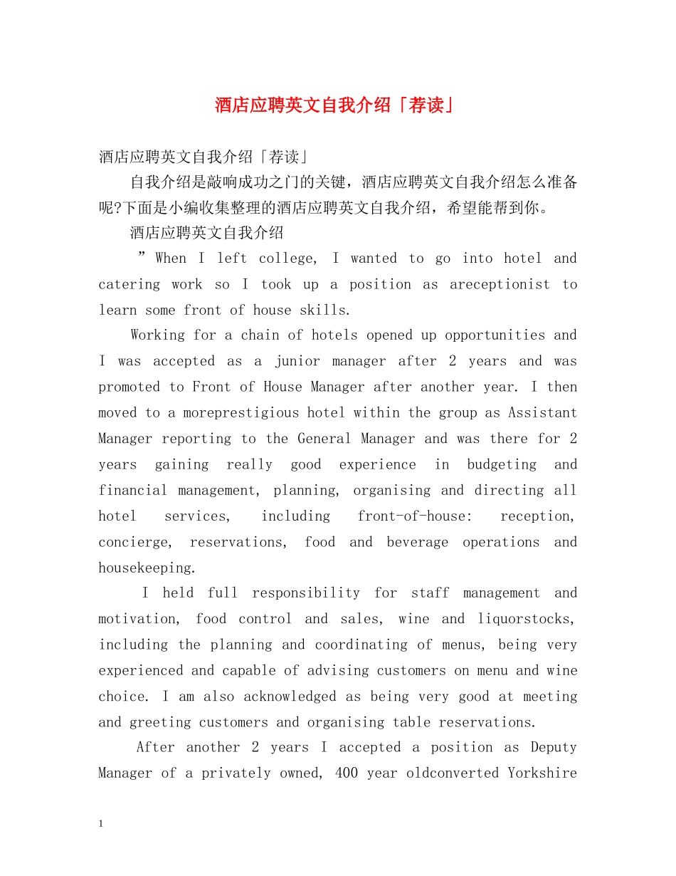 酒店应聘英文自我介绍「荐读」 _第1页