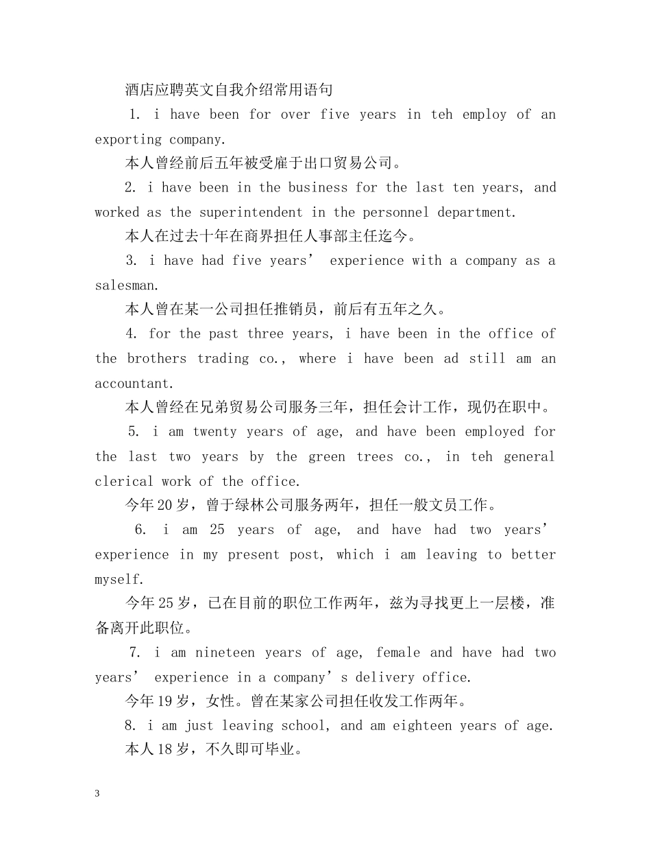 酒店应聘英文自我介绍「荐读」 _第3页