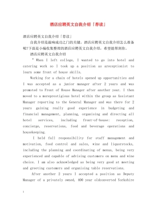 酒店应聘英文自我介绍「荐读」 