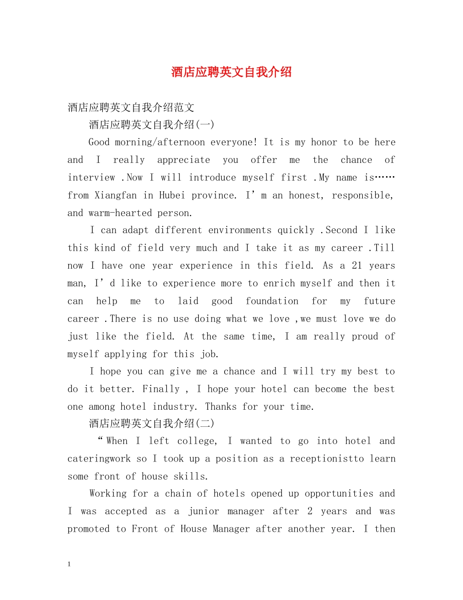 酒店应聘英文自我介绍 _第1页