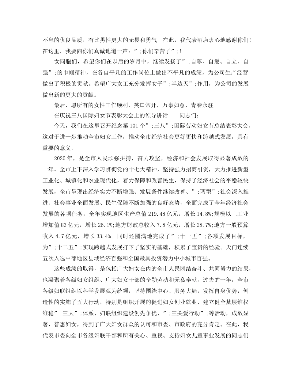 酒店庆国际三八妇女节庆典上领导致辞 _第2页