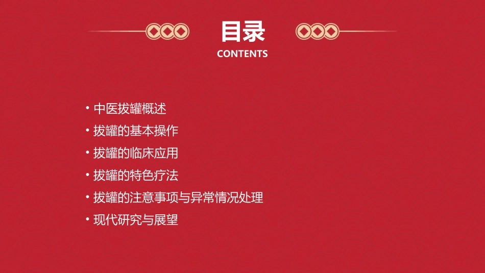 中医拔罐ppt2024全新_第2页