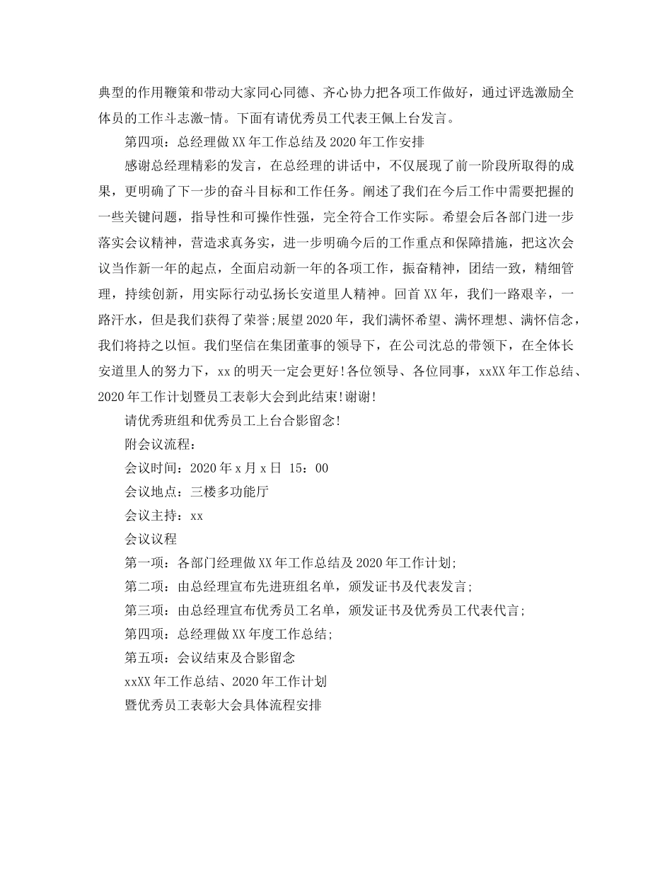 酒店年终总结会主持词 _第2页