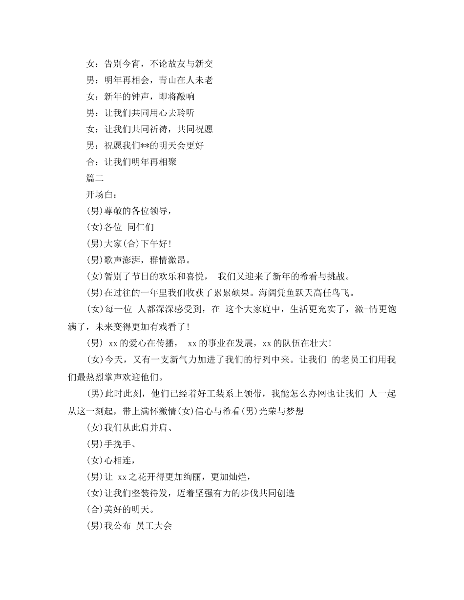 酒店年会主持稿鼠年 _第2页