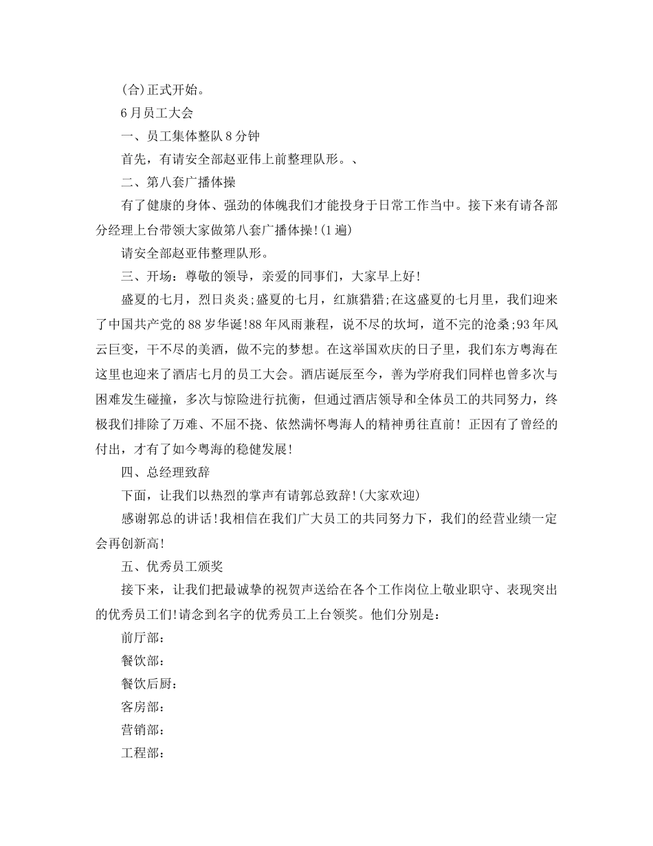 酒店年会主持稿鼠年 _第3页