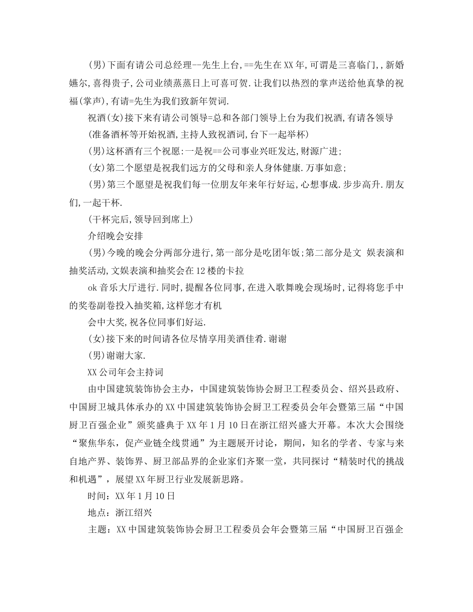 酒店年会主持词3篇 _第2页