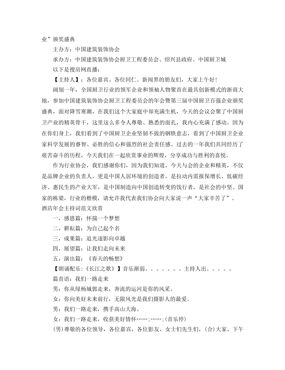 酒店年会主持词3篇 _第3页