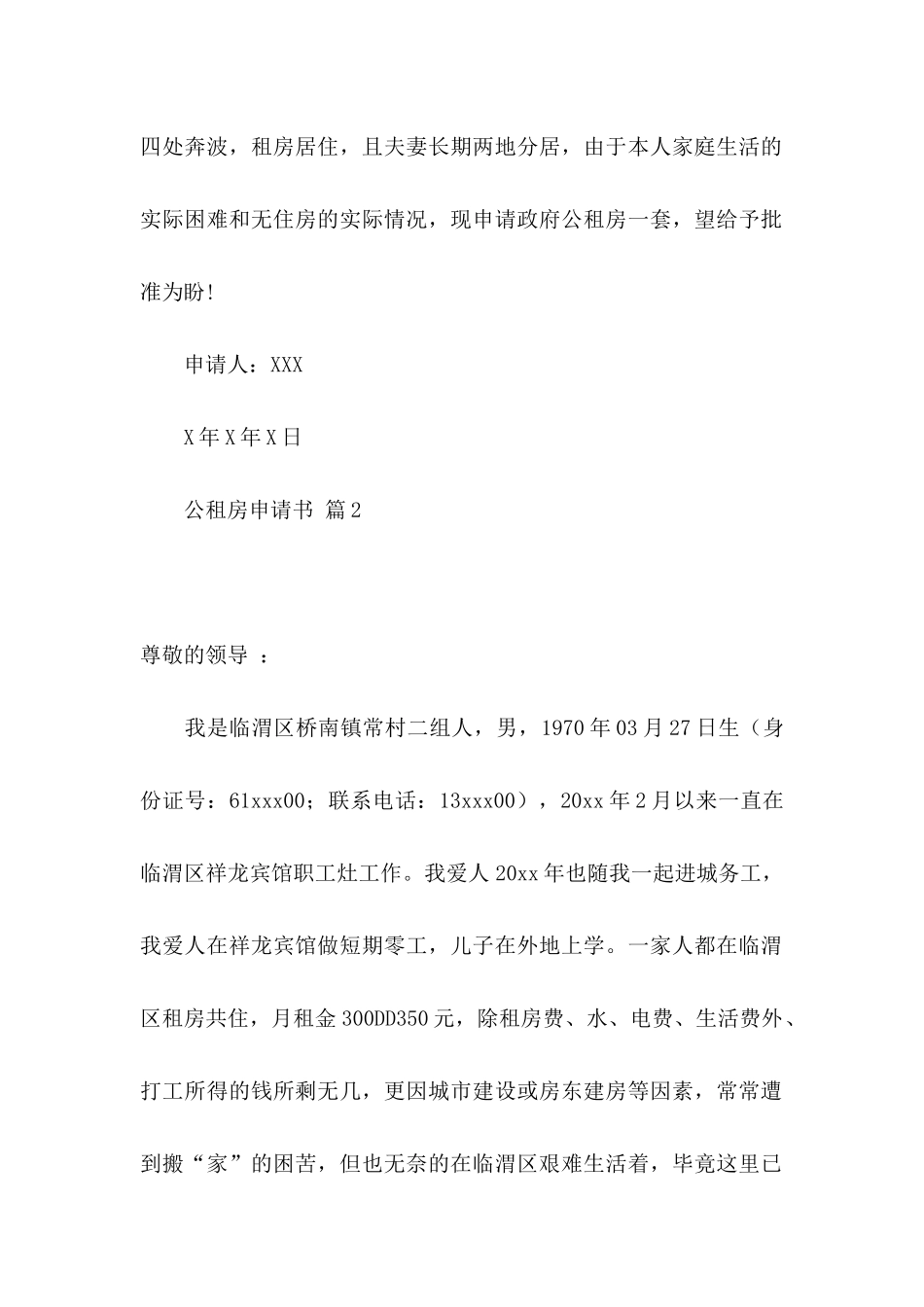 公租房申请书6篇_第2页