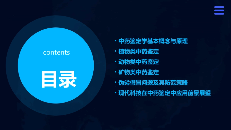 中药鉴定学名词解释_第2页