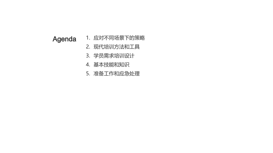 卓越培训师进阶手册-全面掌握培训技能与策略_第2页