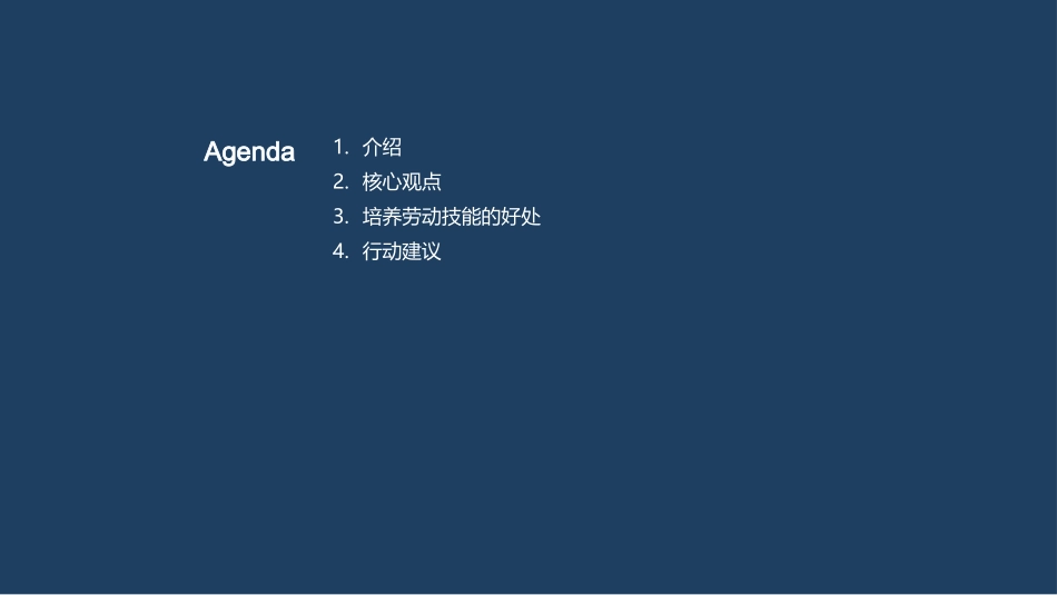 铸就未来：劳动技能-提升综合素质，塑造安全意识_第2页
