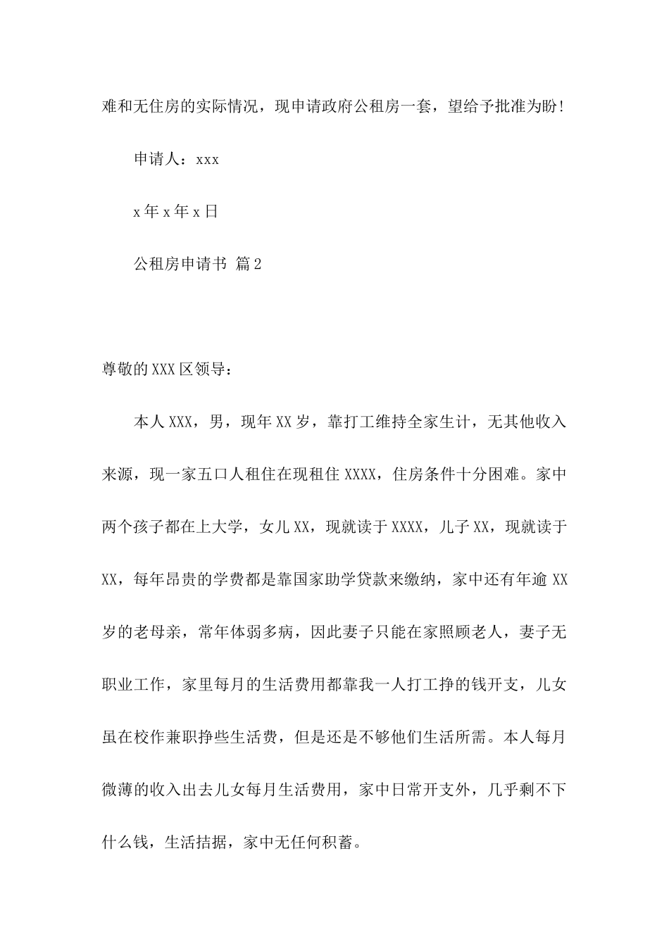 公租房申请书范文九篇_第3页
