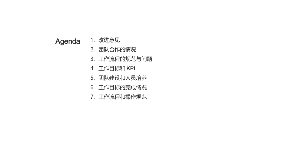 中药零售业绩透视-从团队到工作流程的全方位解析_第2页