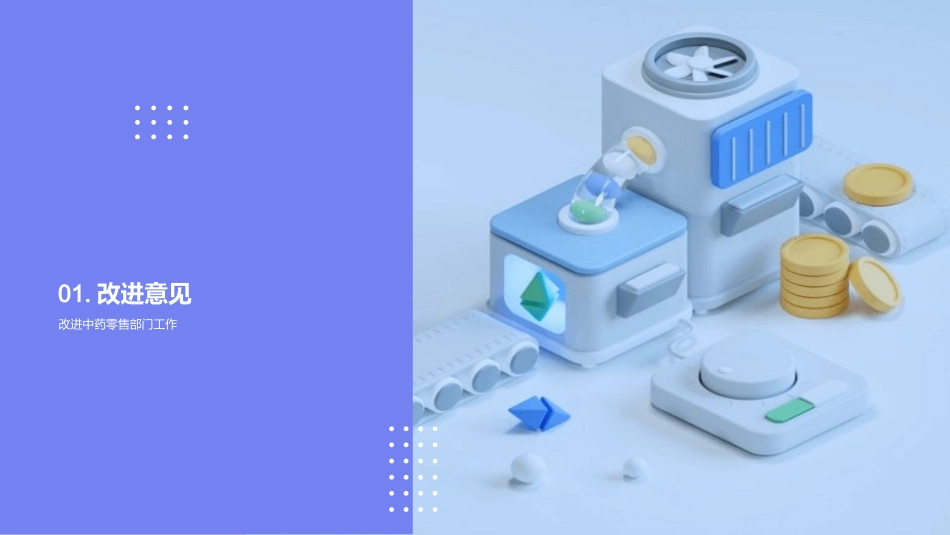 中药零售业绩透视-从团队到工作流程的全方位解析_第3页