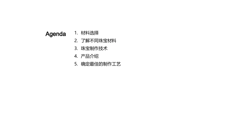 珠宝制作：科艺融合-揭秘珠宝设计与制作工艺_第2页