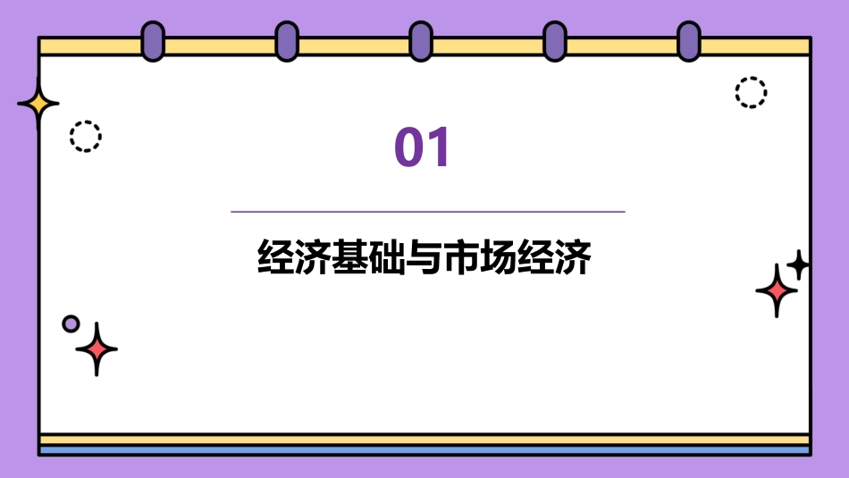 中职教材经济政治与社会_第3页