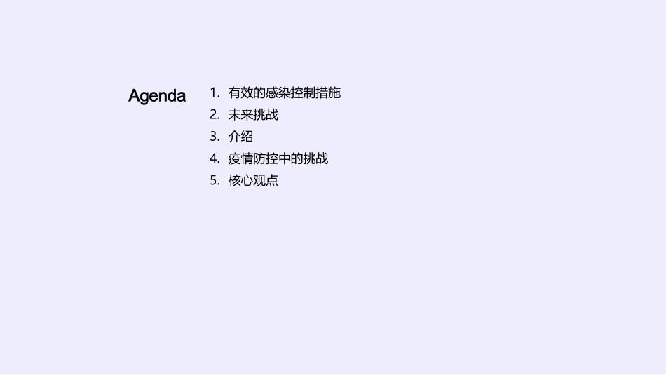 铸就抗疫堡垒：感控之战-疫情防控中的实践与挑战_第2页