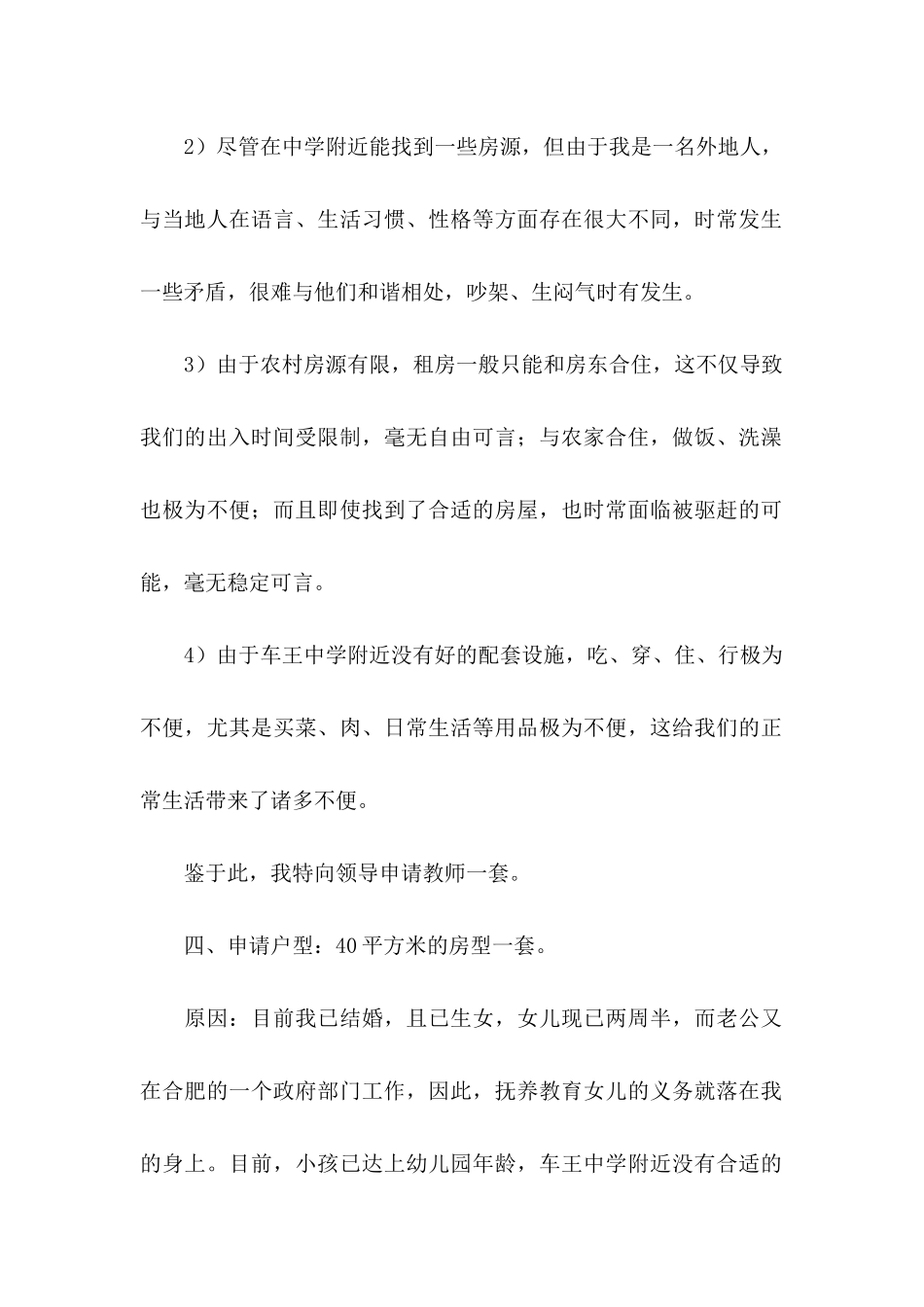 公租房申请书汇编10篇_第2页