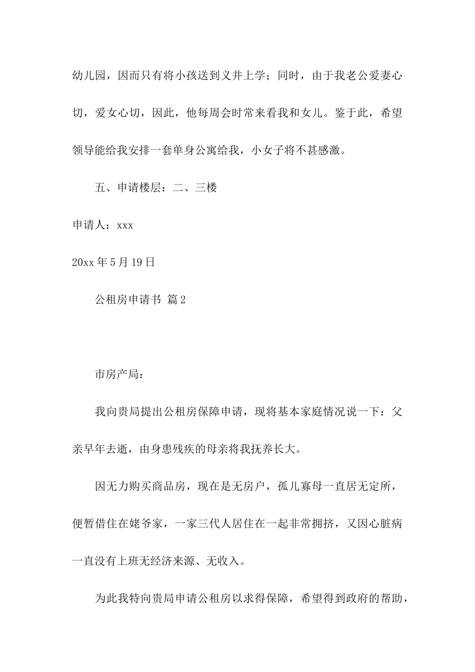 公租房申请书汇编10篇_第3页