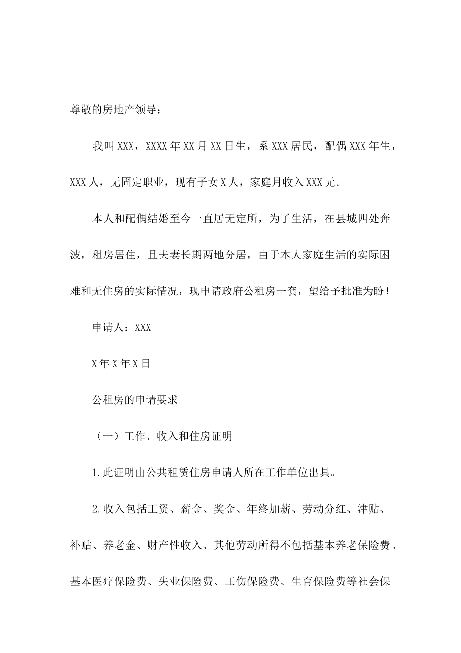 公租房申请书汇编九篇_第2页